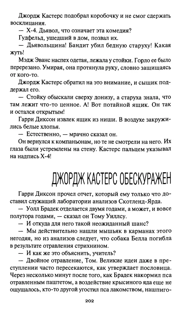 Жан Рэ - Гарри Диксон. Остров ужаса - Страница № 205 Жан Рэ - Гарри Диксон. Остров ужаса - Страница № 205
