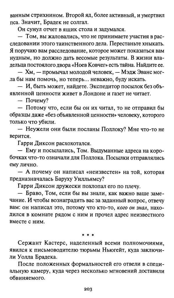 Жан Рэ - Гарри Диксон. Остров ужаса - Страница № 206 Жан Рэ - Гарри Диксон. Остров ужаса - Страница № 206