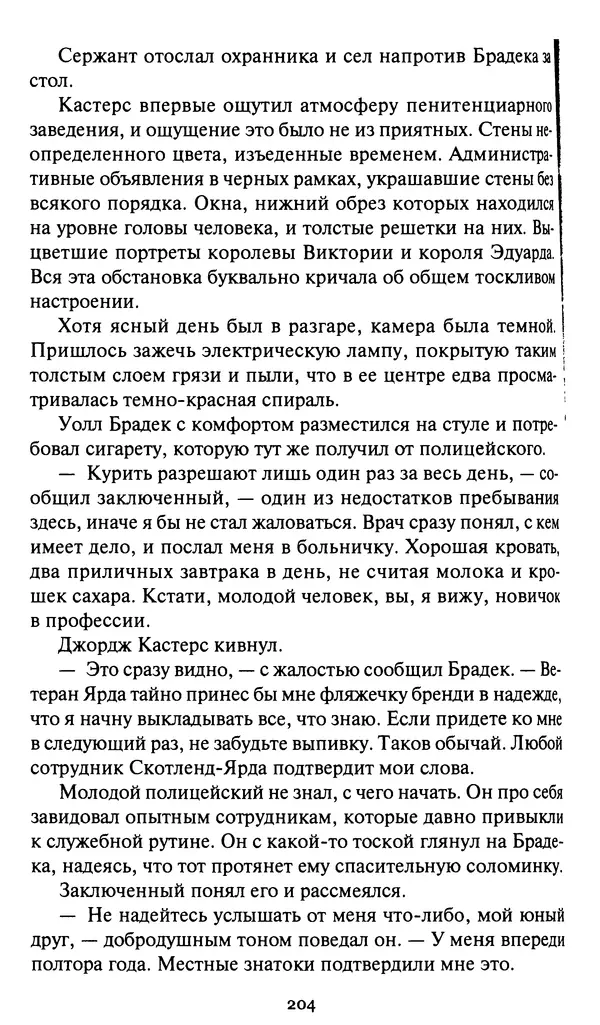 Жан Рэ - Гарри Диксон. Остров ужаса - Страница № 207 Жан Рэ - Гарри Диксон. Остров ужаса - Страница № 207