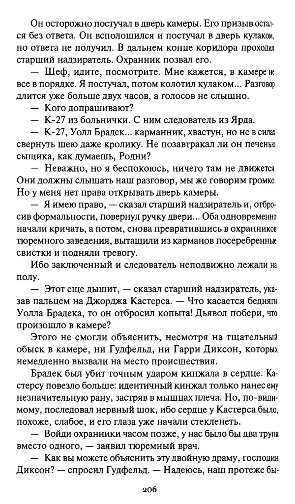 Жан Рэ - Гарри Диксон. Остров ужаса - Страница № 209 Жан Рэ - Гарри Диксон. Остров ужаса - Страница № 209