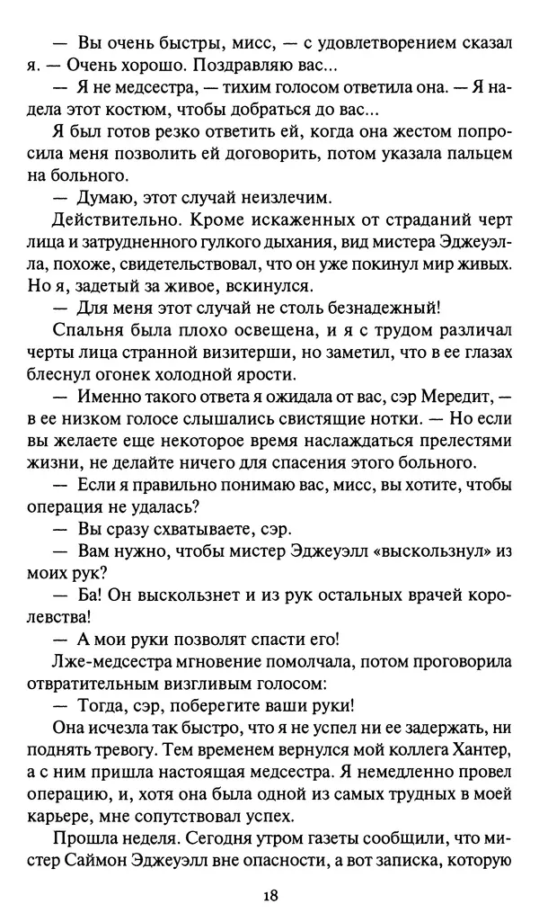 Жан Рэ - Гарри Диксон. Остров ужаса - Страница № 21 Жан Рэ - Гарри Диксон. Остров ужаса - Страница № 21
