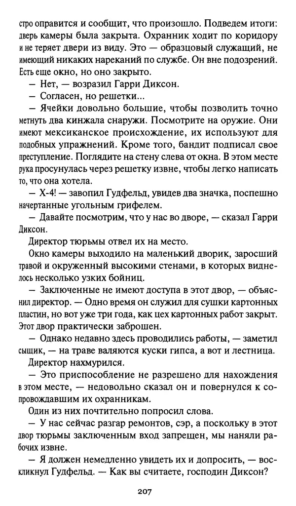 Жан Рэ - Гарри Диксон. Остров ужаса - Страница № 210 Жан Рэ - Гарри Диксон. Остров ужаса - Страница № 210