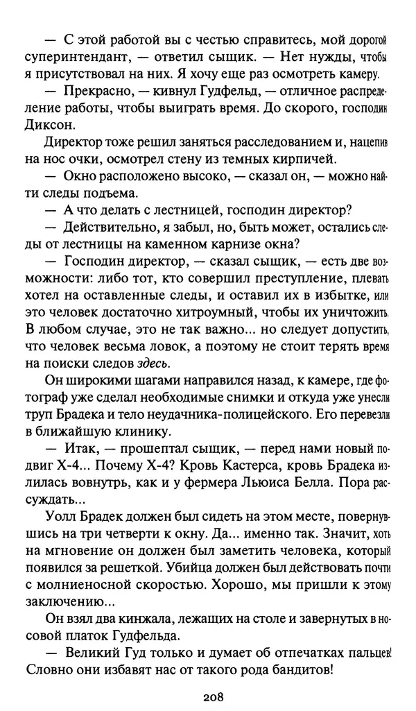 Жан Рэ - Гарри Диксон. Остров ужаса - Страница № 211 Жан Рэ - Гарри Диксон. Остров ужаса - Страница № 211