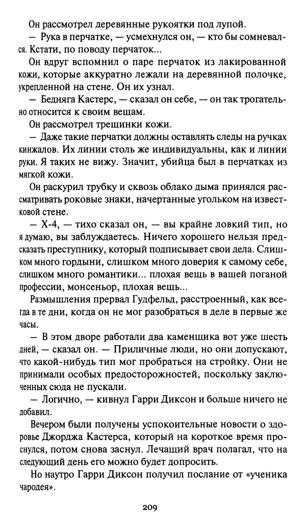 Жан Рэ - Гарри Диксон. Остров ужаса - Страница № 212 Жан Рэ - Гарри Диксон. Остров ужаса - Страница № 212