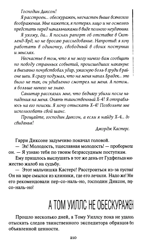 Жан Рэ - Гарри Диксон. Остров ужаса - Страница № 213 Жан Рэ - Гарри Диксон. Остров ужаса - Страница № 213