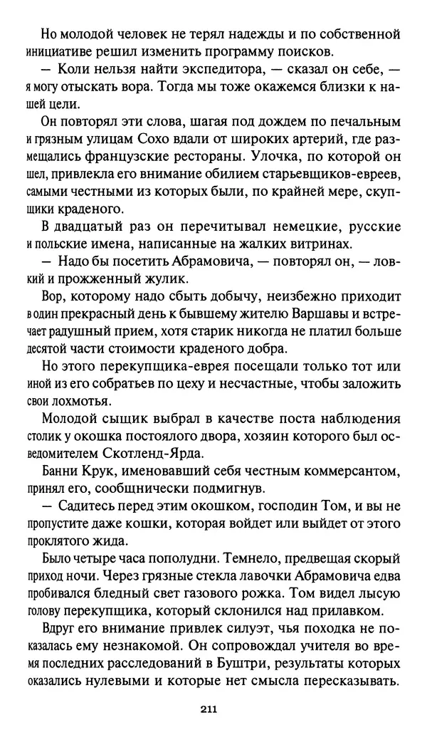 Жан Рэ - Гарри Диксон. Остров ужаса - Страница № 214 Жан Рэ - Гарри Диксон. Остров ужаса - Страница № 214