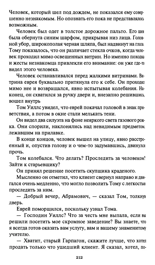 Жан Рэ - Гарри Диксон. Остров ужаса - Страница № 215 Жан Рэ - Гарри Диксон. Остров ужаса - Страница № 215