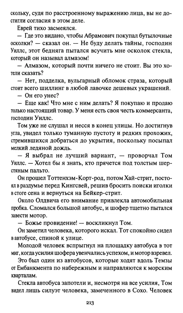 Жан Рэ - Гарри Диксон. Остров ужаса - Страница № 216 Жан Рэ - Гарри Диксон. Остров ужаса - Страница № 216