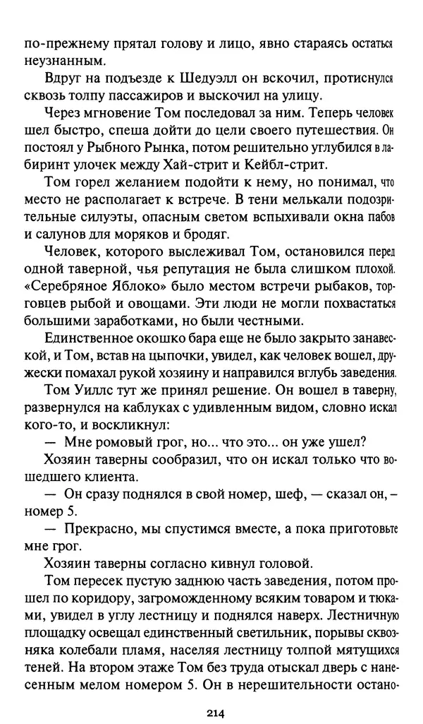 Жан Рэ - Гарри Диксон. Остров ужаса - Страница № 217 Жан Рэ - Гарри Диксон. Остров ужаса - Страница № 217