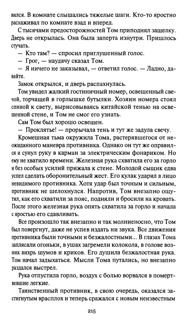 Жан Рэ - Гарри Диксон. Остров ужаса - Страница № 218 Жан Рэ - Гарри Диксон. Остров ужаса - Страница № 218