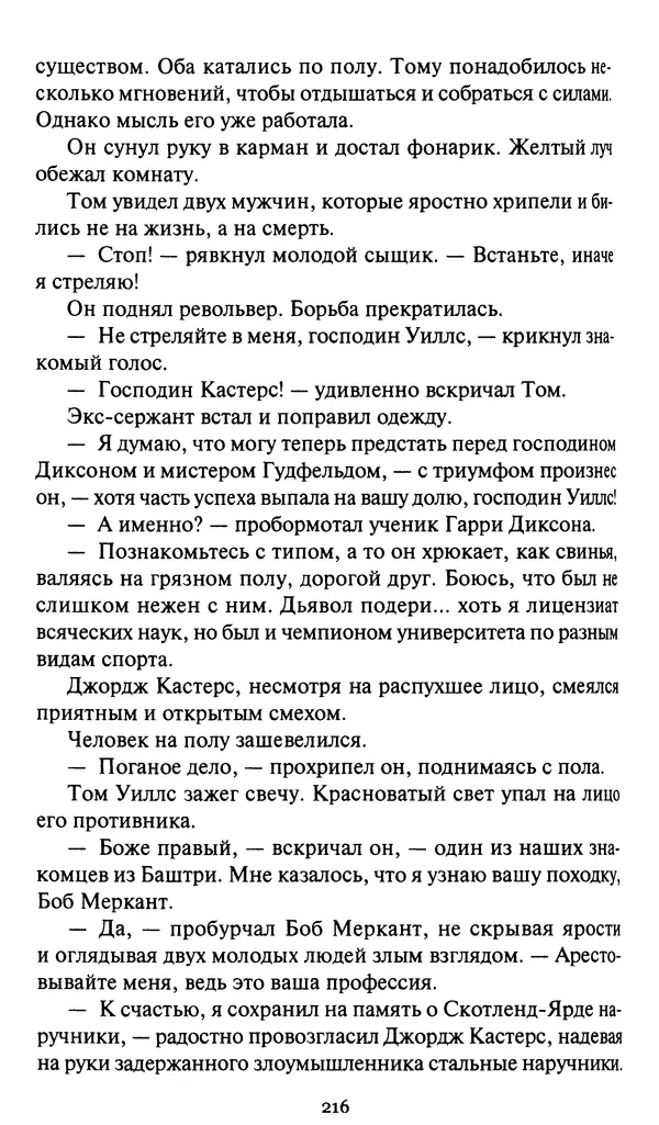 Жан Рэ - Гарри Диксон. Остров ужаса - Страница № 219 Жан Рэ - Гарри Диксон. Остров ужаса - Страница № 219