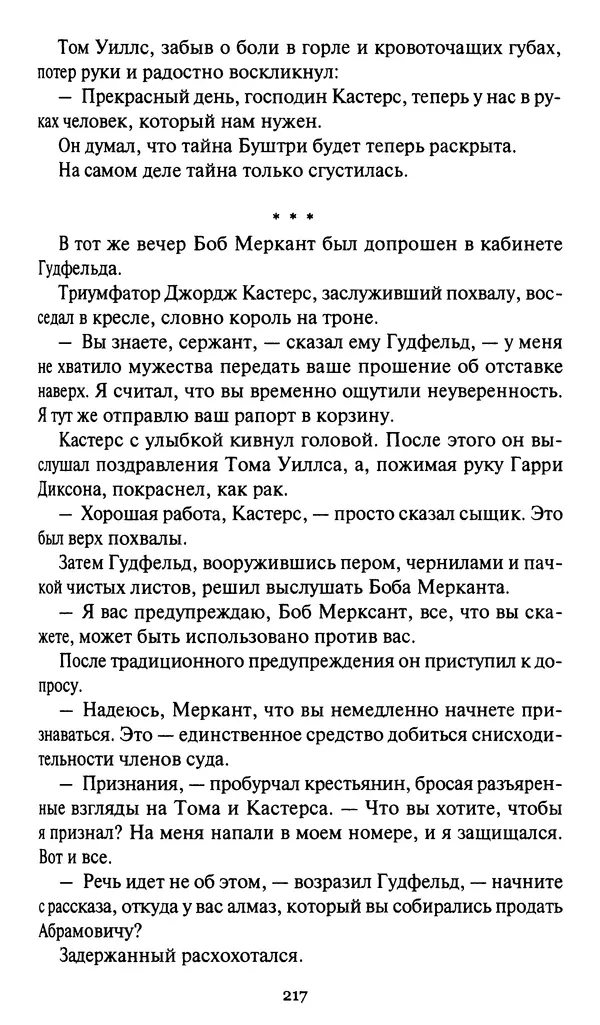 Жан Рэ - Гарри Диксон. Остров ужаса - Страница № 220 Жан Рэ - Гарри Диксон. Остров ужаса - Страница № 220