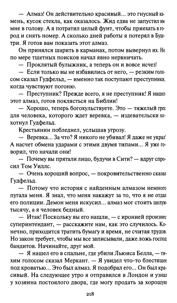 Жан Рэ - Гарри Диксон. Остров ужаса - Страница № 221 Жан Рэ - Гарри Диксон. Остров ужаса - Страница № 221