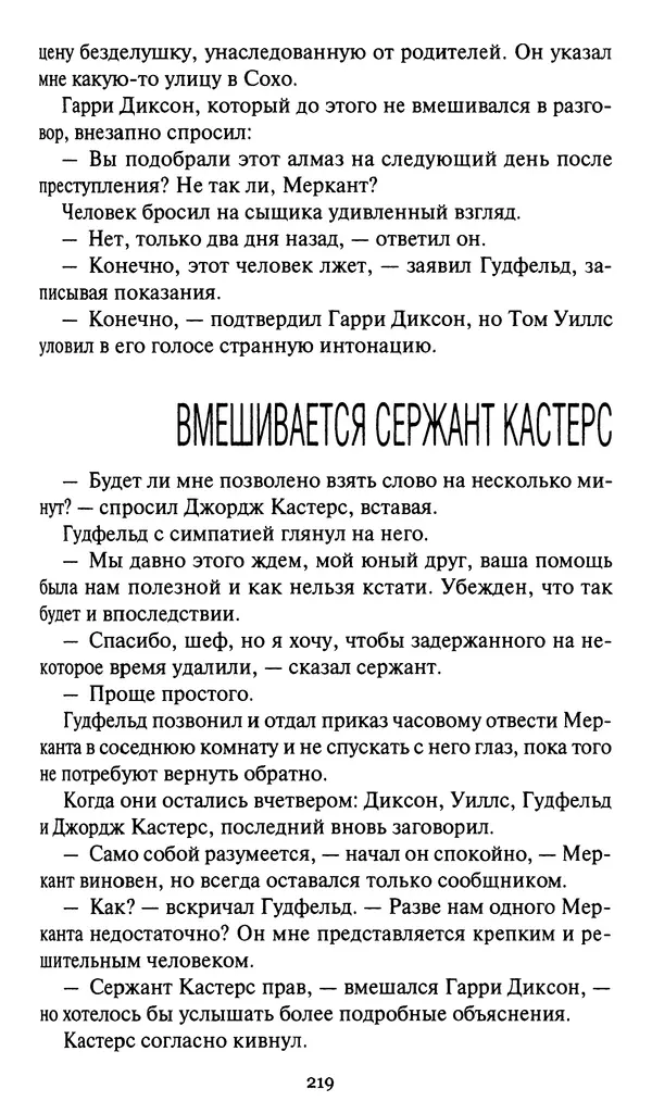 Жан Рэ - Гарри Диксон. Остров ужаса - Страница № 222 Жан Рэ - Гарри Диксон. Остров ужаса - Страница № 222