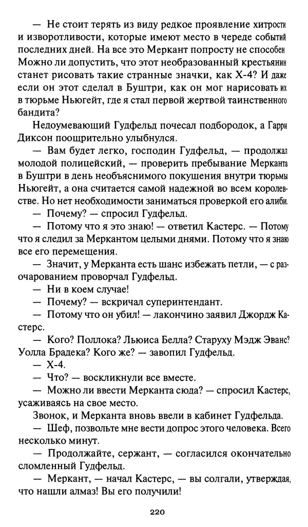 Жан Рэ - Гарри Диксон. Остров ужаса - Страница № 223 Жан Рэ - Гарри Диксон. Остров ужаса - Страница № 223
