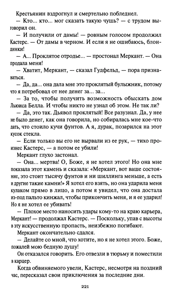 Жан Рэ - Гарри Диксон. Остров ужаса - Страница № 224 Жан Рэ - Гарри Диксон. Остров ужаса - Страница № 224