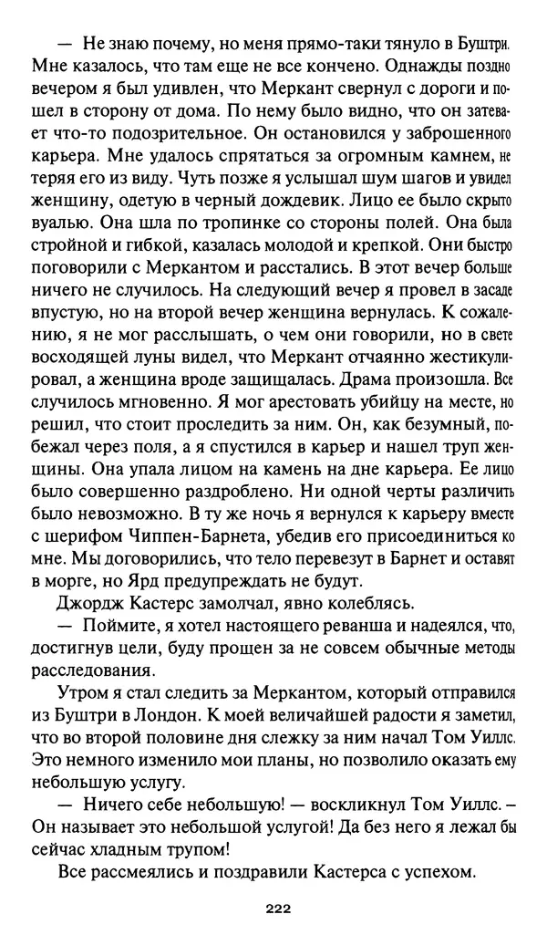 Жан Рэ - Гарри Диксон. Остров ужаса - Страница № 225 Жан Рэ - Гарри Диксон. Остров ужаса - Страница № 225