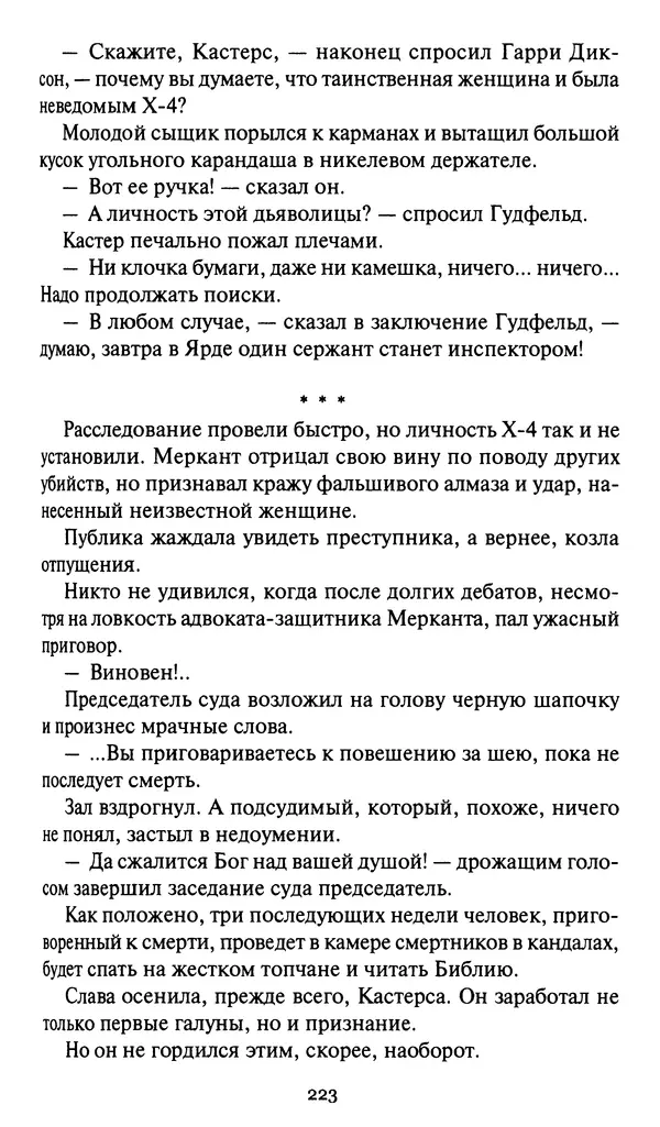 Жан Рэ - Гарри Диксон. Остров ужаса - Страница № 226 Жан Рэ - Гарри Диксон. Остров ужаса - Страница № 226