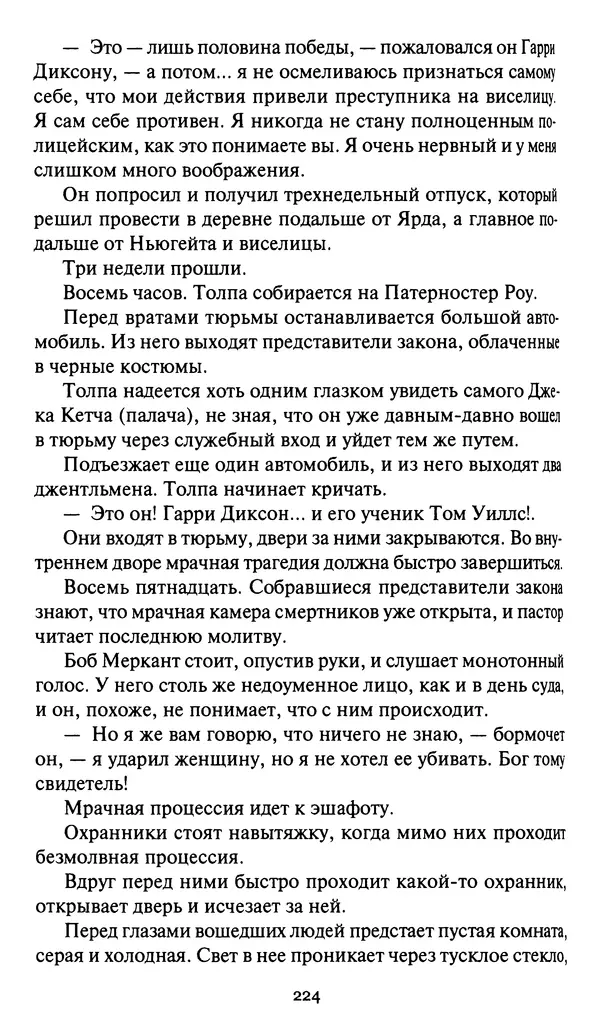 Жан Рэ - Гарри Диксон. Остров ужаса - Страница № 227 Жан Рэ - Гарри Диксон. Остров ужаса - Страница № 227