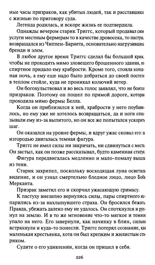 Жан Рэ - Гарри Диксон. Остров ужаса - Страница № 229 Жан Рэ - Гарри Диксон. Остров ужаса - Страница № 229