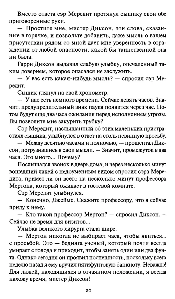 Жан Рэ - Гарри Диксон. Остров ужаса - Страница № 23 Жан Рэ - Гарри Диксон. Остров ужаса - Страница № 23
