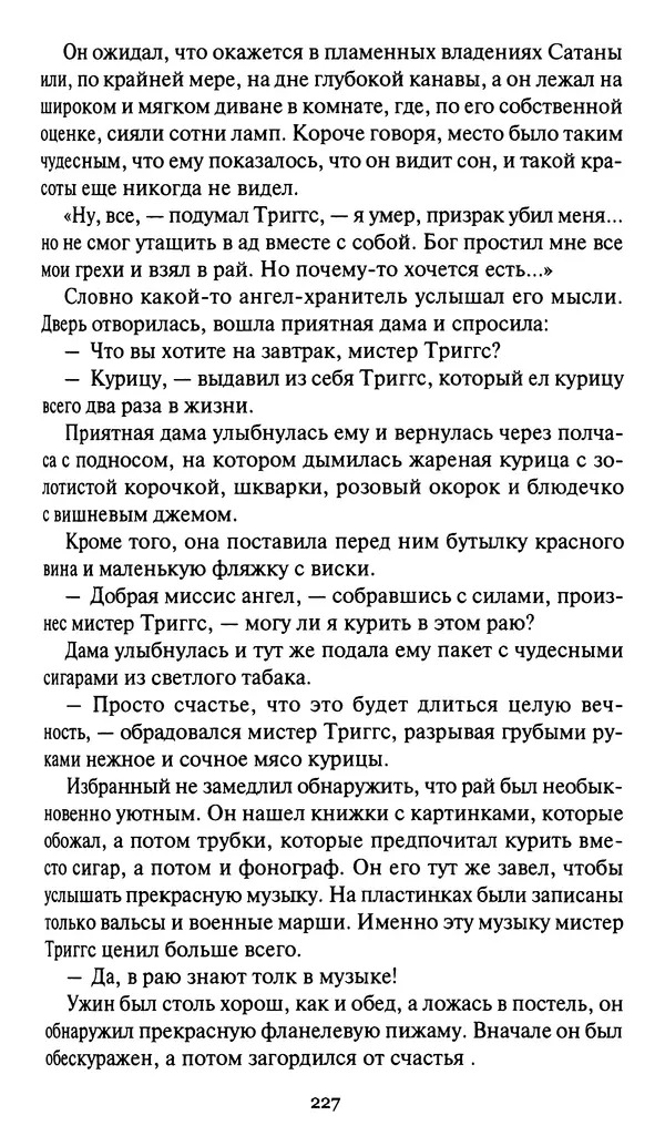 Жан Рэ - Гарри Диксон. Остров ужаса - Страница № 230 Жан Рэ - Гарри Диксон. Остров ужаса - Страница № 230