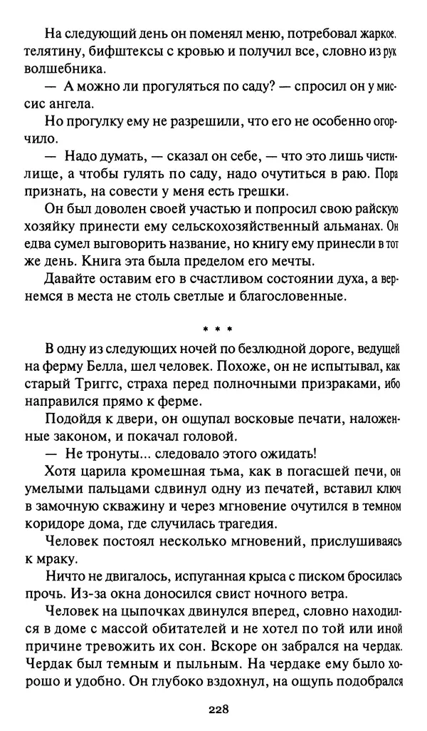 Жан Рэ - Гарри Диксон. Остров ужаса - Страница № 231 Жан Рэ - Гарри Диксон. Остров ужаса - Страница № 231