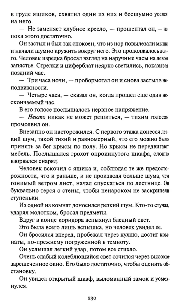 Жан Рэ - Гарри Диксон. Остров ужаса - Страница № 233 Жан Рэ - Гарри Диксон. Остров ужаса - Страница № 233
