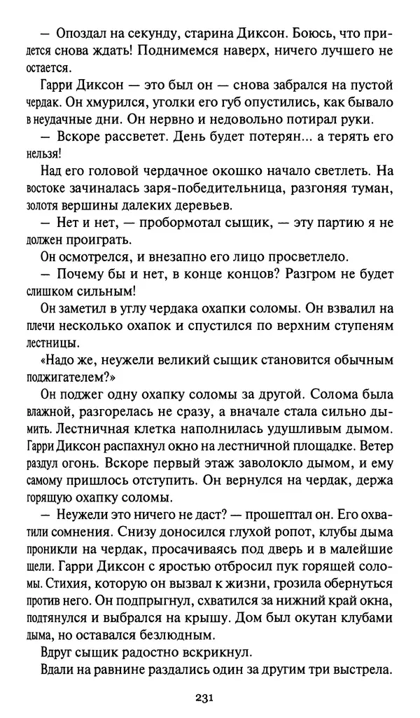 Жан Рэ - Гарри Диксон. Остров ужаса - Страница № 234 Жан Рэ - Гарри Диксон. Остров ужаса - Страница № 234