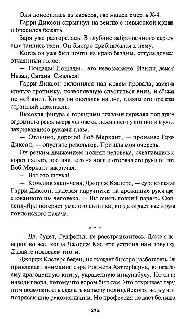 Жан Рэ - Гарри Диксон. Остров ужаса - Страница № 235 Жан Рэ - Гарри Диксон. Остров ужаса - Страница № 235