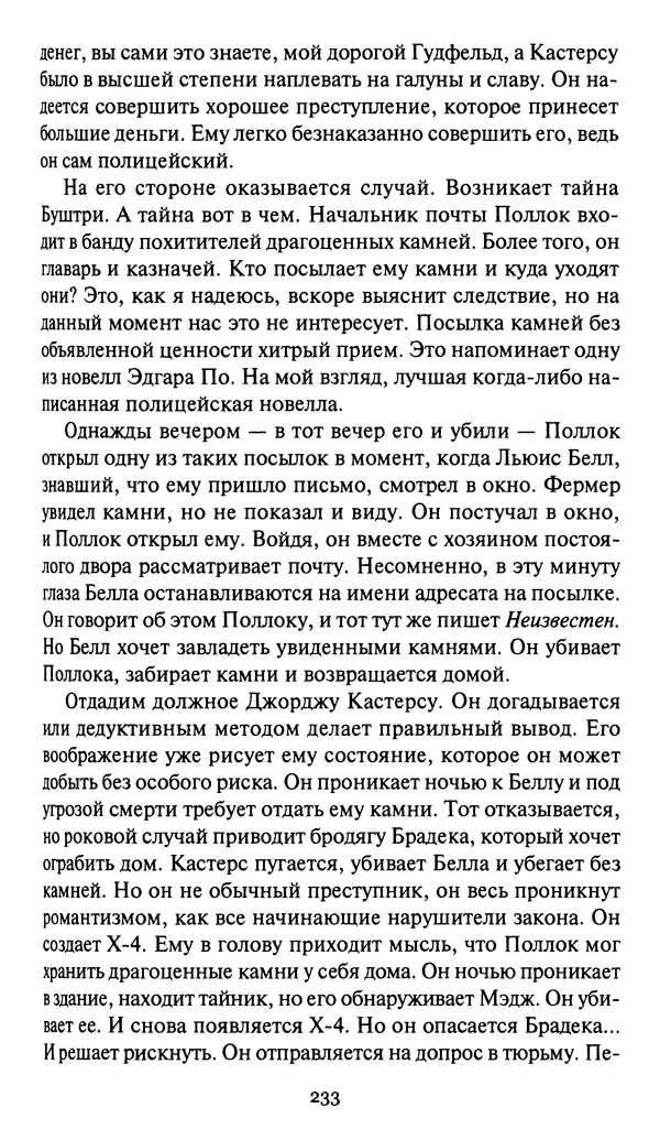 Жан Рэ - Гарри Диксон. Остров ужаса - Страница № 236 Жан Рэ - Гарри Диксон. Остров ужаса - Страница № 236