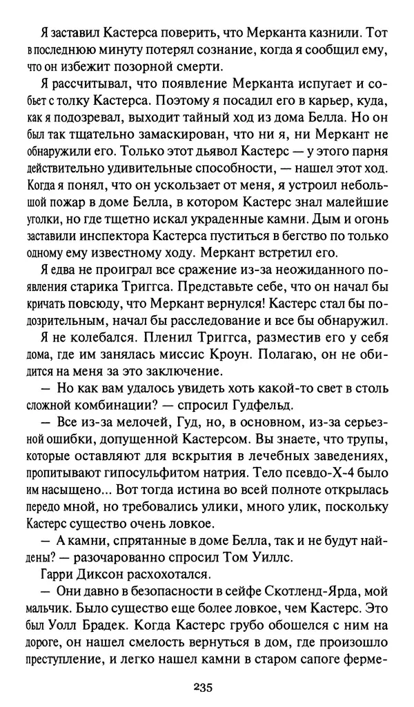 Жан Рэ - Гарри Диксон. Остров ужаса - Страница № 238 Жан Рэ - Гарри Диксон. Остров ужаса - Страница № 238