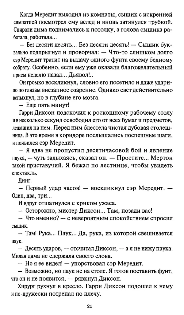Жан Рэ - Гарри Диксон. Остров ужаса - Страница № 24 Жан Рэ - Гарри Диксон. Остров ужаса - Страница № 24