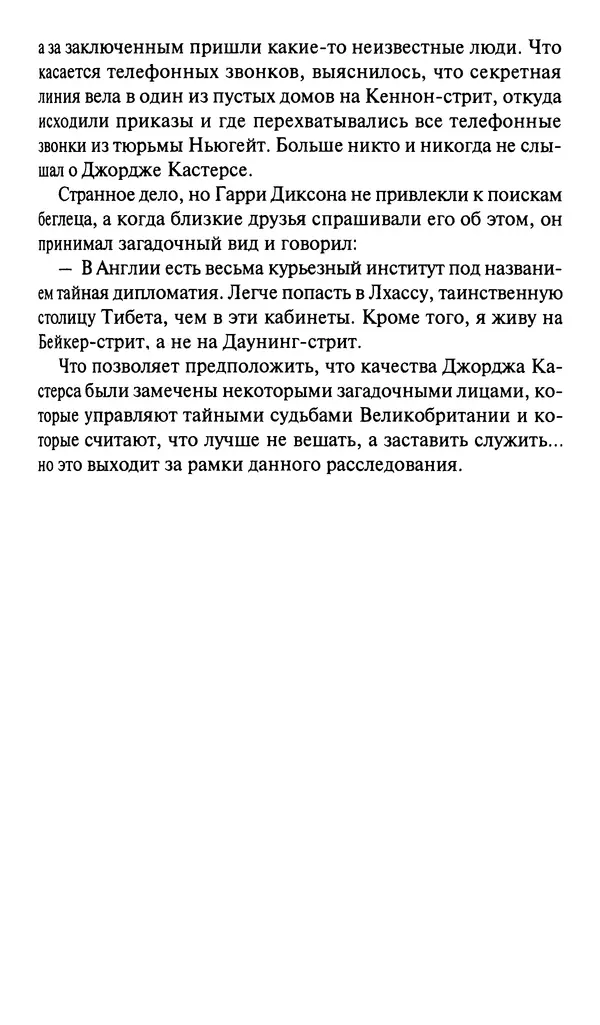 Жан Рэ - Гарри Диксон. Остров ужаса - Страница № 240 Жан Рэ - Гарри Диксон. Остров ужаса - Страница № 240