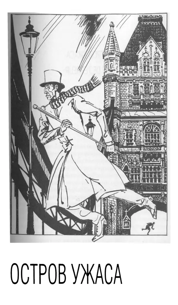 Жан Рэ - Гарри Диксон. Остров ужаса - Страница № 242 Жан Рэ - Гарри Диксон. Остров ужаса - Страница № 242