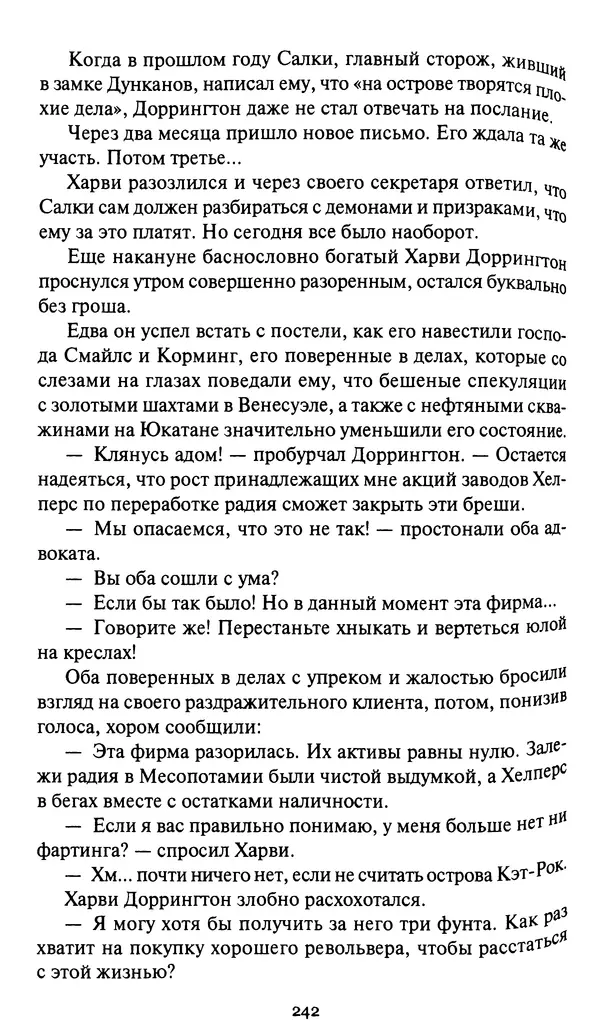 Жан Рэ - Гарри Диксон. Остров ужаса - Страница № 245 Жан Рэ - Гарри Диксон. Остров ужаса - Страница № 245