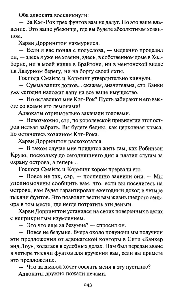 Жан Рэ - Гарри Диксон. Остров ужаса - Страница № 246 Жан Рэ - Гарри Диксон. Остров ужаса - Страница № 246