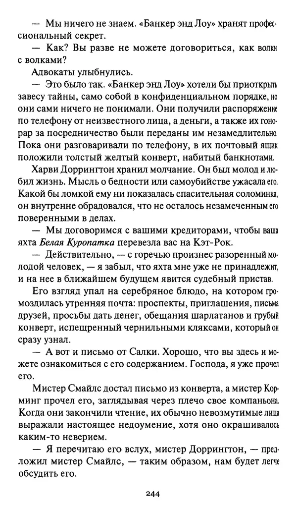 Жан Рэ - Гарри Диксон. Остров ужаса - Страница № 247 Жан Рэ - Гарри Диксон. Остров ужаса - Страница № 247