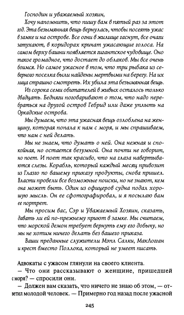 Жан Рэ - Гарри Диксон. Остров ужаса - Страница № 248 Жан Рэ - Гарри Диксон. Остров ужаса - Страница № 248