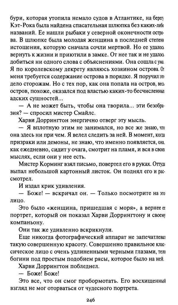 Жан Рэ - Гарри Диксон. Остров ужаса - Страница № 249 Жан Рэ - Гарри Диксон. Остров ужаса - Страница № 249