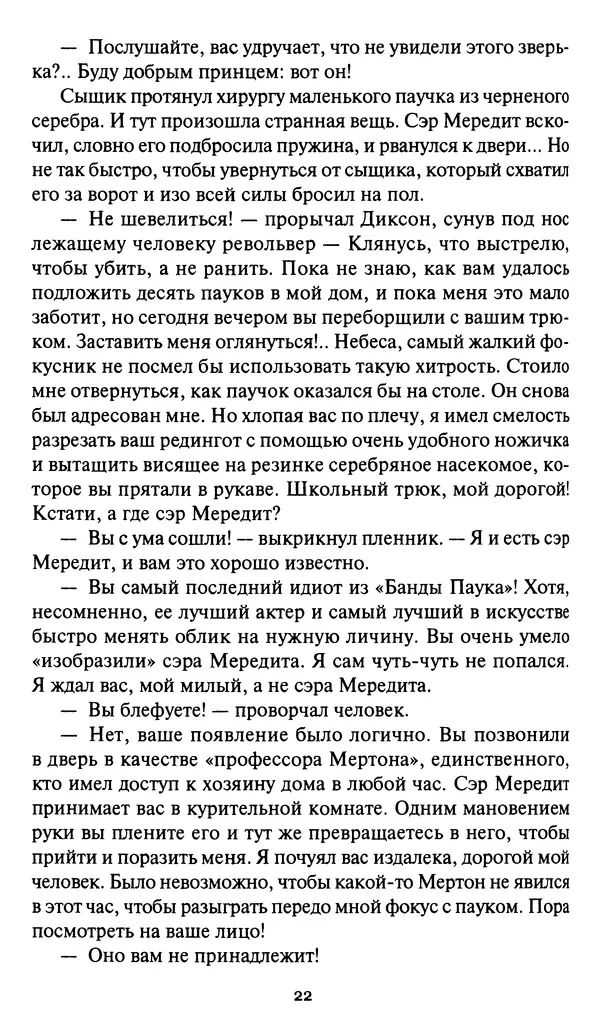 Жан Рэ - Гарри Диксон. Остров ужаса - Страница № 25 Жан Рэ - Гарри Диксон. Остров ужаса - Страница № 25