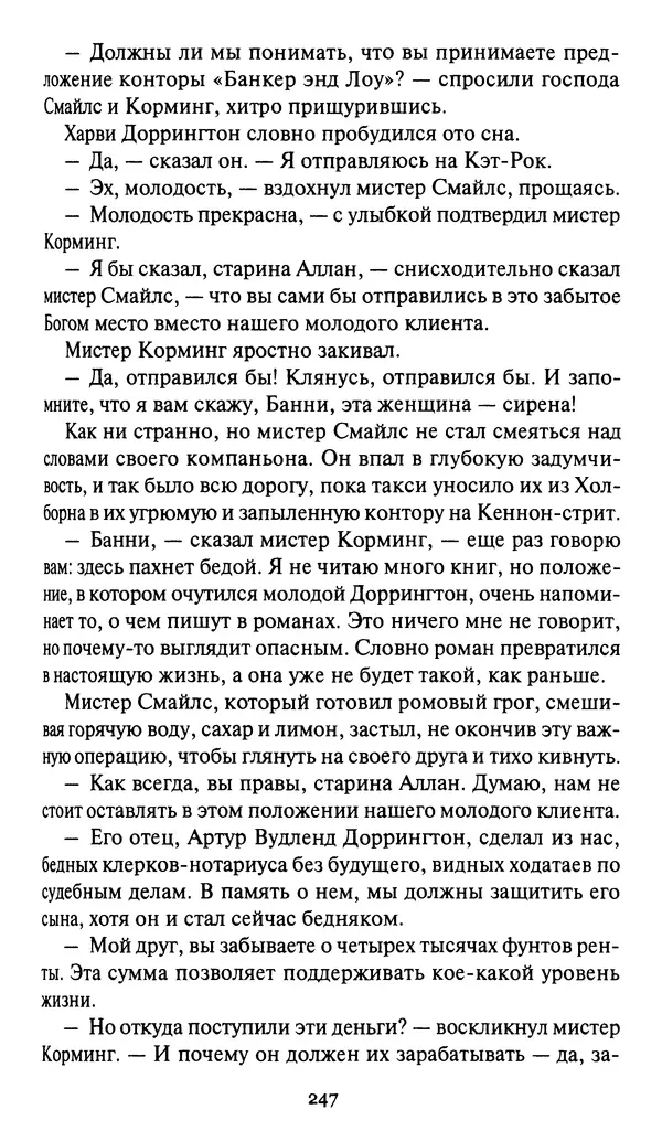 Жан Рэ - Гарри Диксон. Остров ужаса - Страница № 250 Жан Рэ - Гарри Диксон. Остров ужаса - Страница № 250