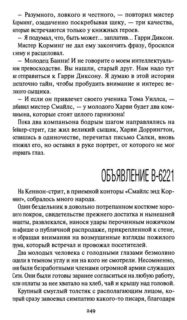 Жан Рэ - Гарри Диксон. Остров ужаса - Страница № 252 Жан Рэ - Гарри Диксон. Остров ужаса - Страница № 252