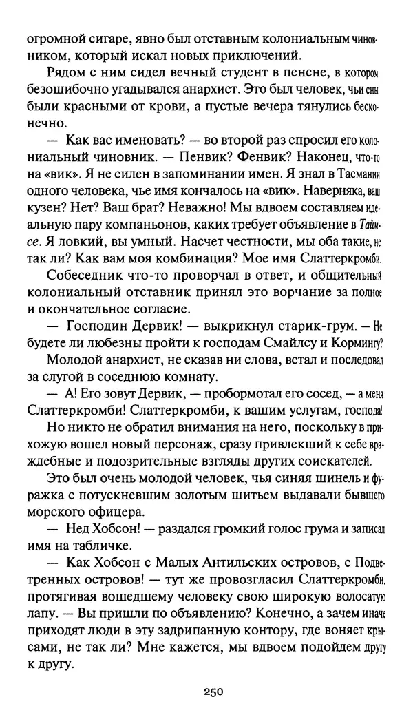 Жан Рэ - Гарри Диксон. Остров ужаса - Страница № 253 Жан Рэ - Гарри Диксон. Остров ужаса - Страница № 253
