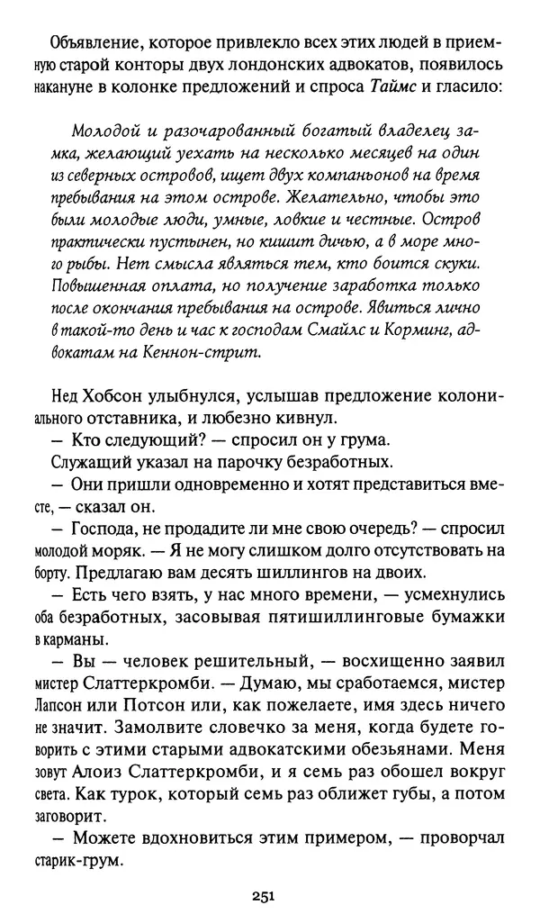Жан Рэ - Гарри Диксон. Остров ужаса - Страница № 254 Жан Рэ - Гарри Диксон. Остров ужаса - Страница № 254