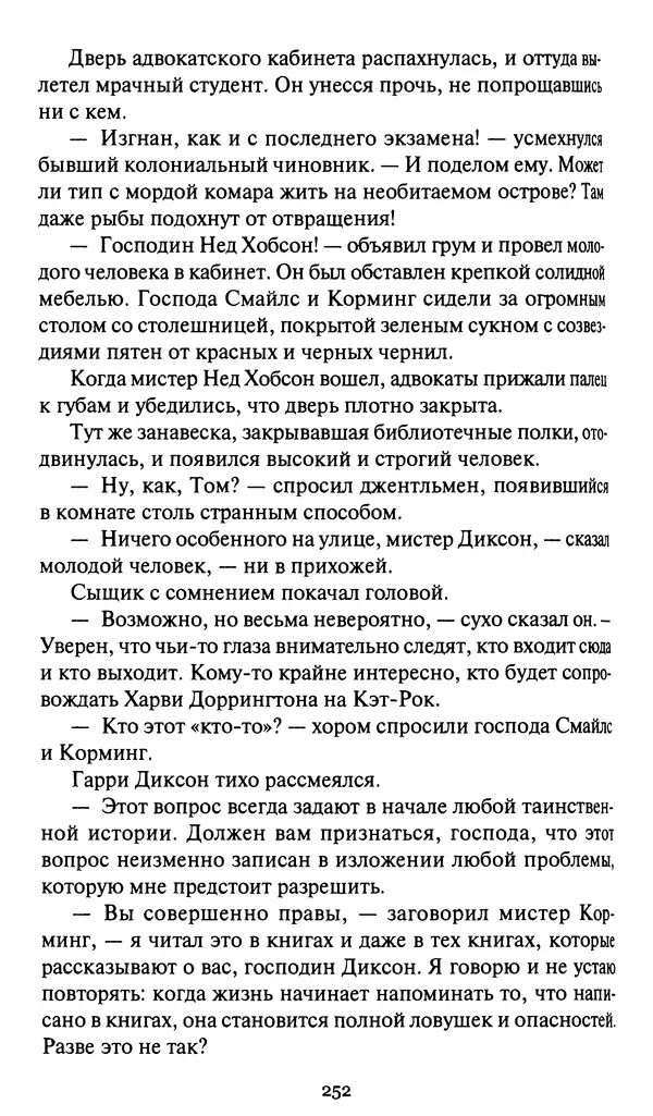 Жан Рэ - Гарри Диксон. Остров ужаса - Страница № 255 Жан Рэ - Гарри Диксон. Остров ужаса - Страница № 255