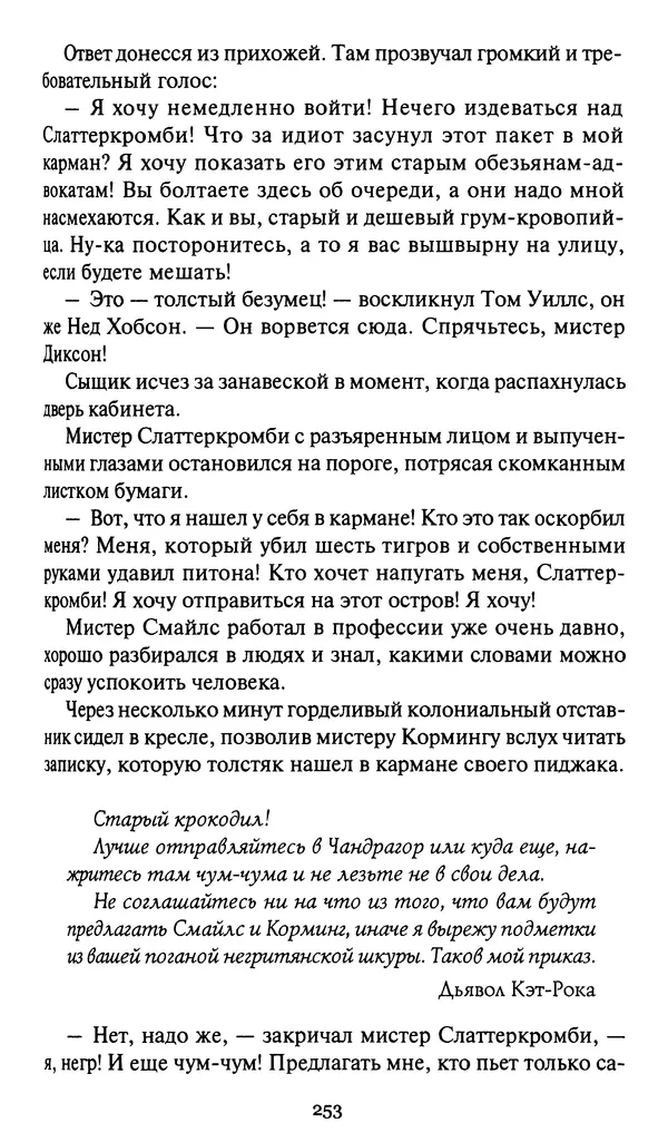 Жан Рэ - Гарри Диксон. Остров ужаса - Страница № 256 Жан Рэ - Гарри Диксон. Остров ужаса - Страница № 256