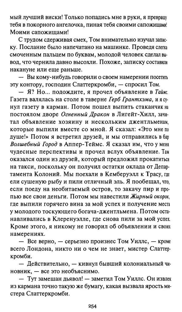 Жан Рэ - Гарри Диксон. Остров ужаса - Страница № 257 Жан Рэ - Гарри Диксон. Остров ужаса - Страница № 257
