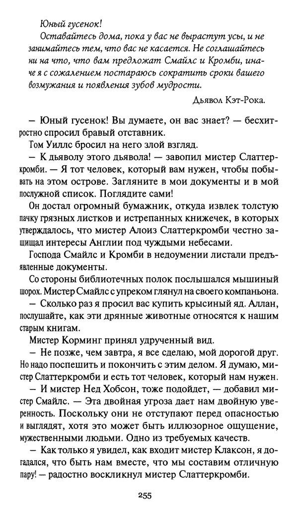 Жан Рэ - Гарри Диксон. Остров ужаса - Страница № 258 Жан Рэ - Гарри Диксон. Остров ужаса - Страница № 258