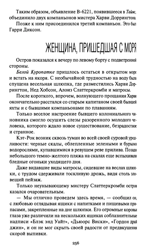 Жан Рэ - Гарри Диксон. Остров ужаса - Страница № 259 Жан Рэ - Гарри Диксон. Остров ужаса - Страница № 259